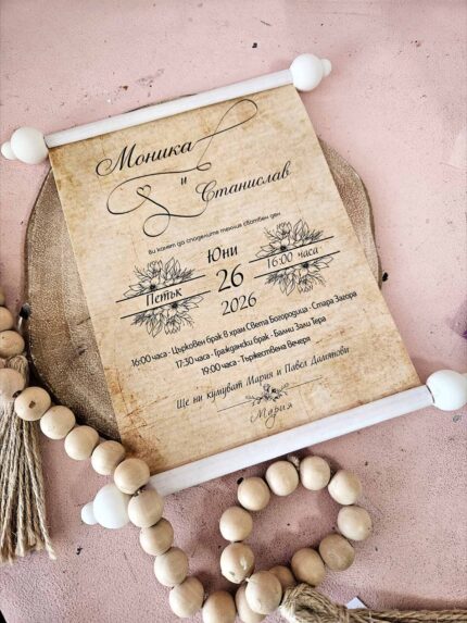 Покана за сватба